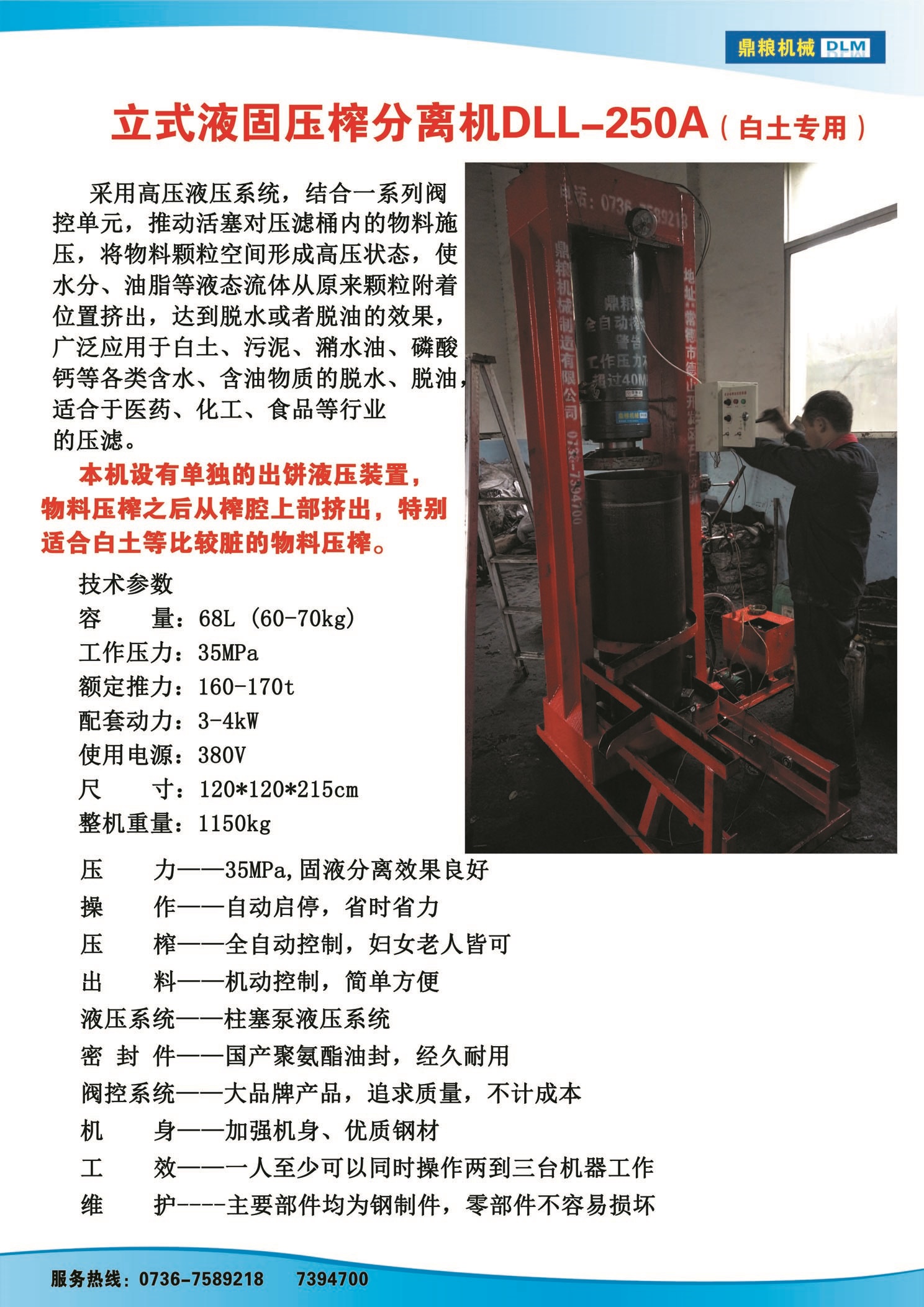 白土專用壓榨機(jī)，藥材水分壓榨機(jī)，藥材水分提煉機(jī)，藥材液體分離機(jī)